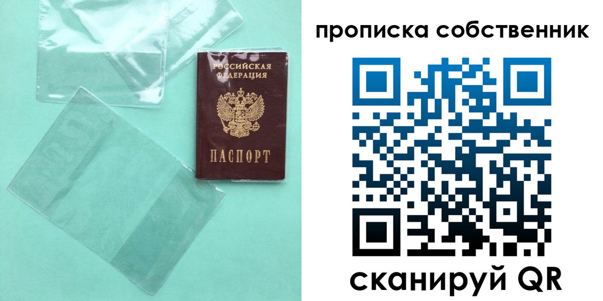 прописка для кредита в Истре