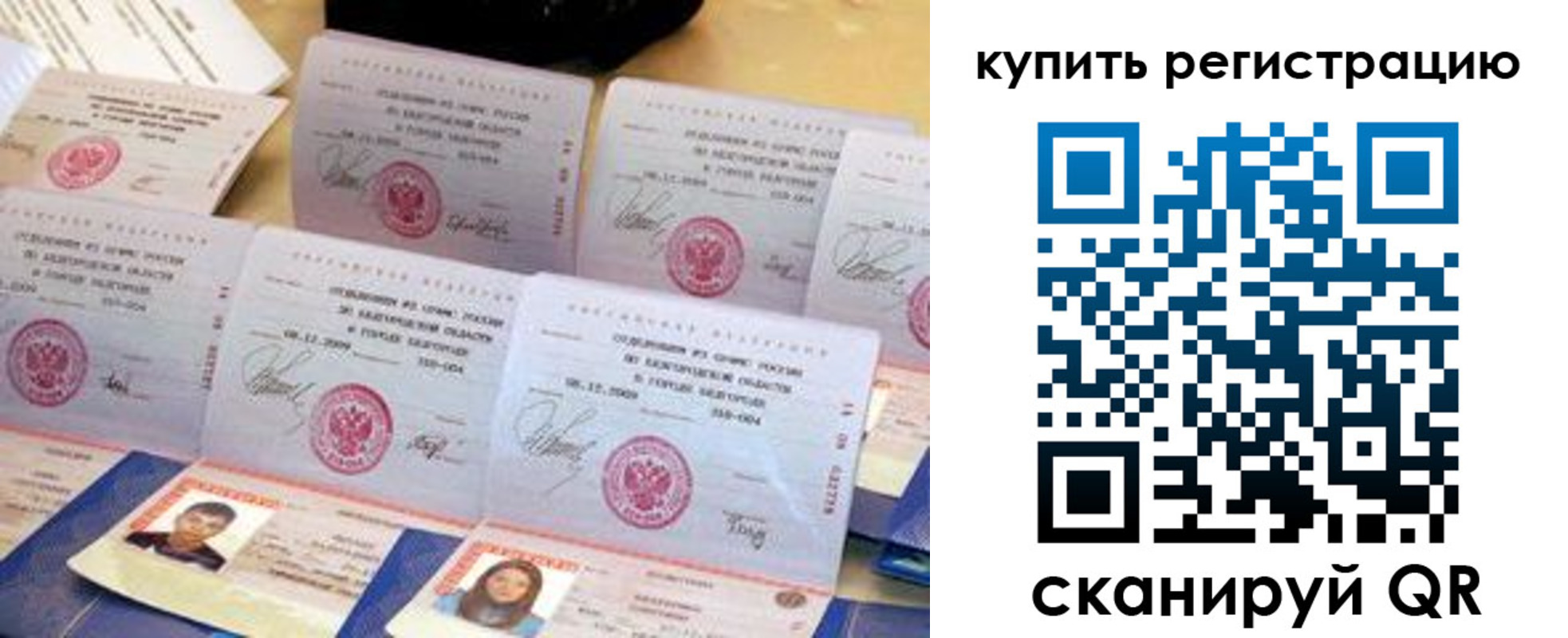 прописка паспорт в Истре