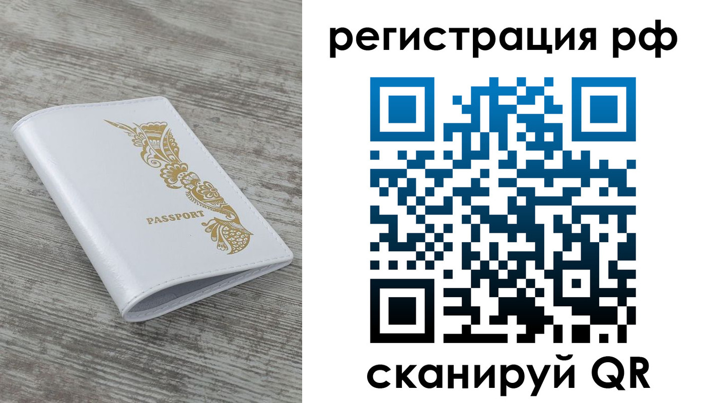 миграционный учет в Истре